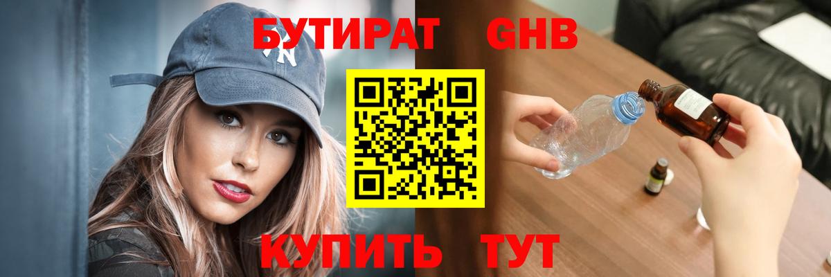 БУТИРАТ вода Семилуки