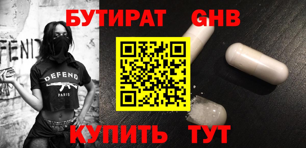 Семилуки  БУТИРАТ оксибутират  Бутират  Вход с VPN 