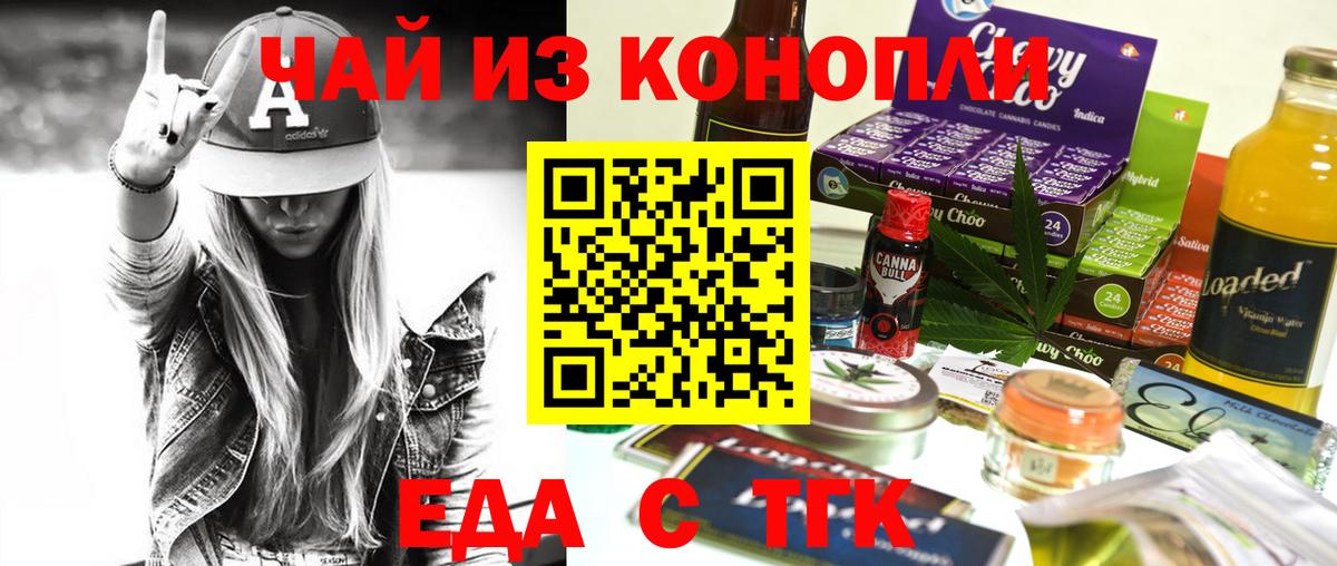 Семилуки  Печенье с ТГК марихуана  Вход с VPN 