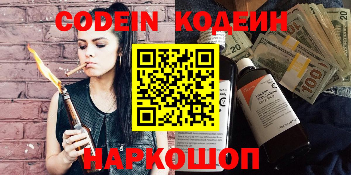 Codein Purple Drank Семилуки