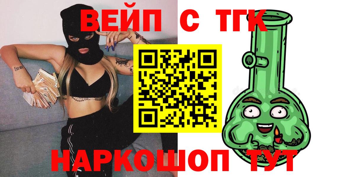 Семилуки  Дистиллят ТГК вейп с тгк  Вход с VPN  Дистиллят ТГК концентрат 